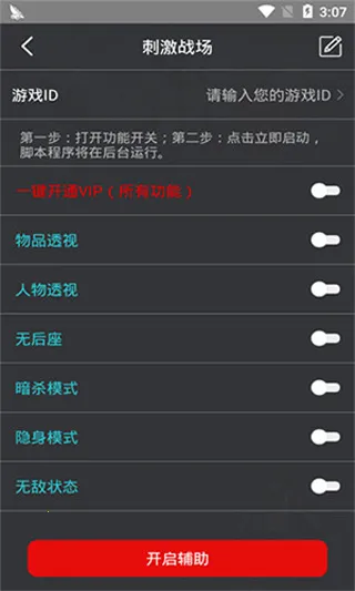 鸡腿辅助器(吃鸡游戏辅助) 鸡腿辅助器(吃鸡游戏辅助)