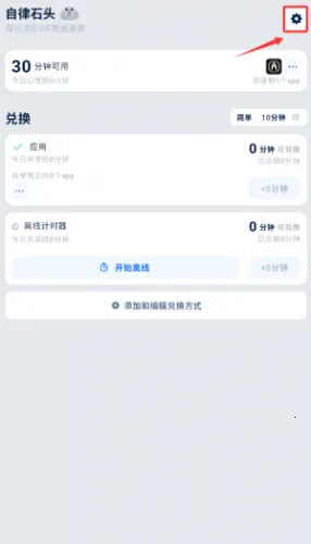 自律石头2026官方正版 自律石头2026官方正版
