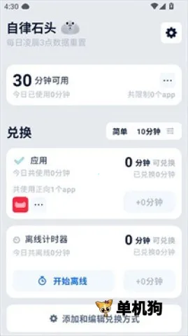 自律石头2026官方正版 自律石头2026官方正版