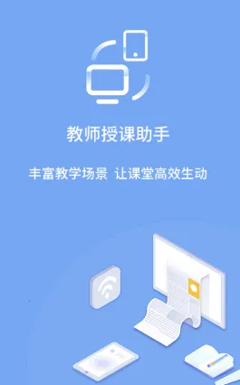 教师授课助手(教师教学辅助) 教师授课助手(教师教学辅助)