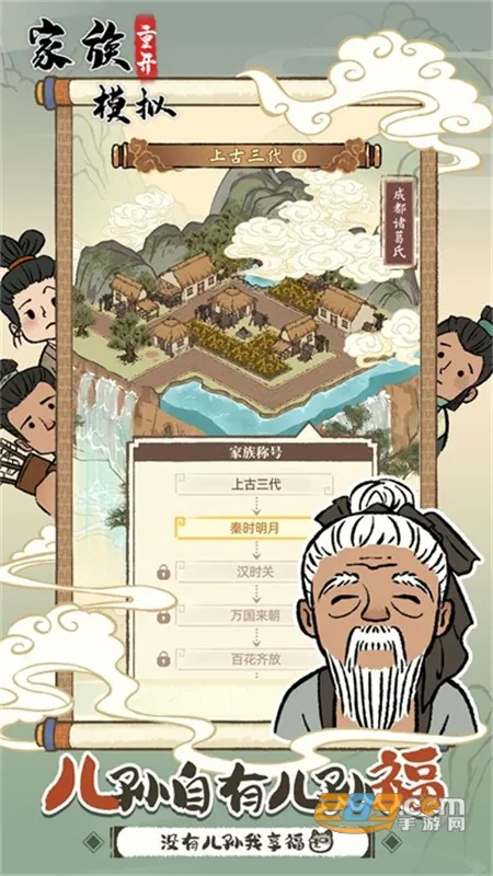 家族重开模拟(家族经营模拟游戏) 家族重开模拟(家族经营模拟游戏)