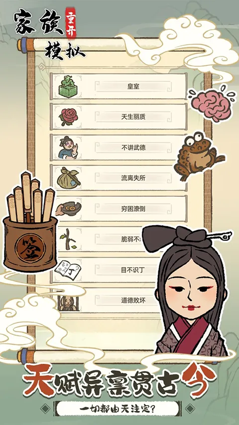 家族重开模拟(家族经营模拟游戏) 家族重开模拟(家族经营模拟游戏)