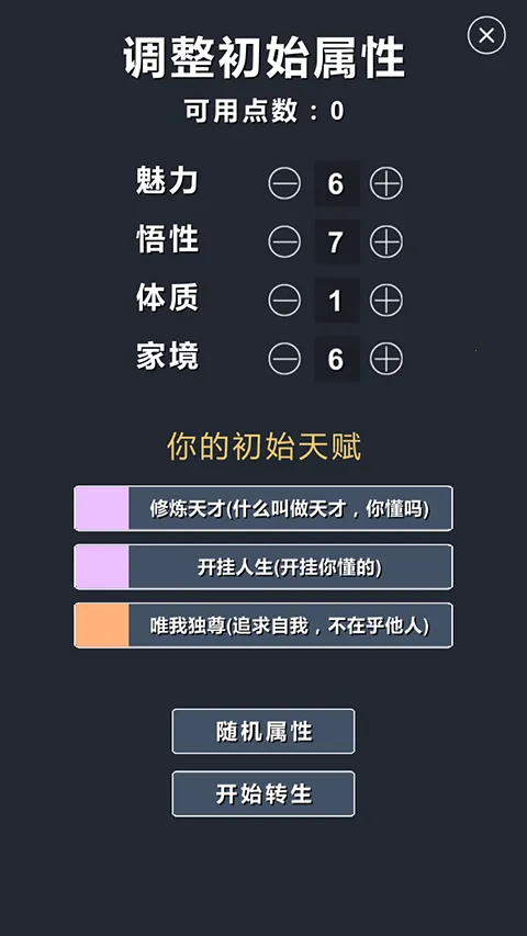 修仙模拟器-我要修真(修仙文字游戏) 修仙模拟器-我要修真(修仙文字游戏)