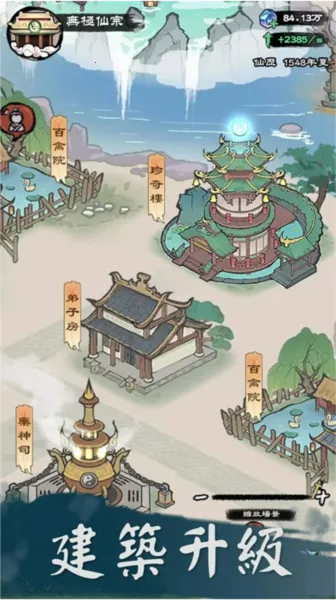 修仙模拟器-我要修真(修仙文字游戏) 修仙模拟器-我要修真(修仙文字游戏)