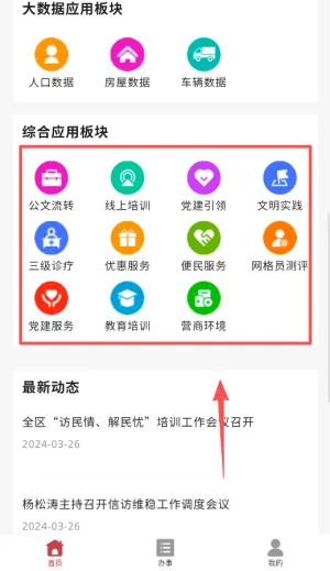 智慧龙城服务平台安卓版手机版 智慧龙城服务平台安卓版手机版