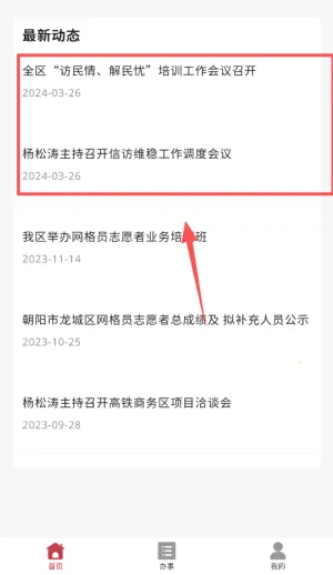 智慧龙城服务平台安卓版手机版 智慧龙城服务平台安卓版手机版