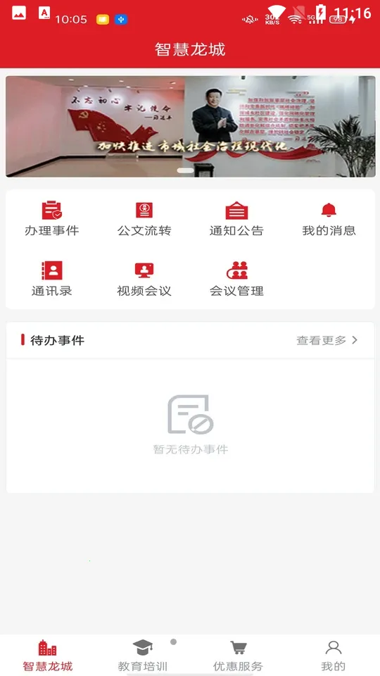 智慧龙城服务平台安卓版手机版 智慧龙城服务平台安卓版手机版