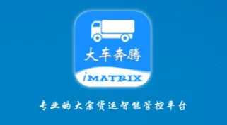 大车奔腾司机端(司机接单平台) 大车奔腾司机端(司机接单平台)
