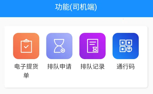 大车奔腾司机端(司机接单平台) 大车奔腾司机端(司机接单平台)