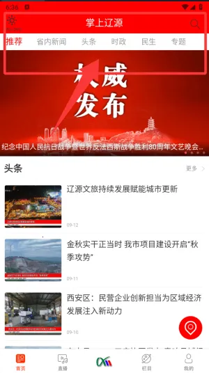 掌上辽源2026下载安装 掌上辽源2026下载安装