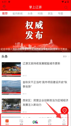 掌上辽源2026下载安装 掌上辽源2026下载安装