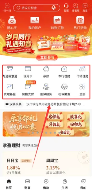 汉口银行2026官方正版 汉口银行2026官方正版