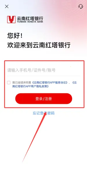 云南红塔银行(手机银行客户端) 云南红塔银行(手机银行客户端)