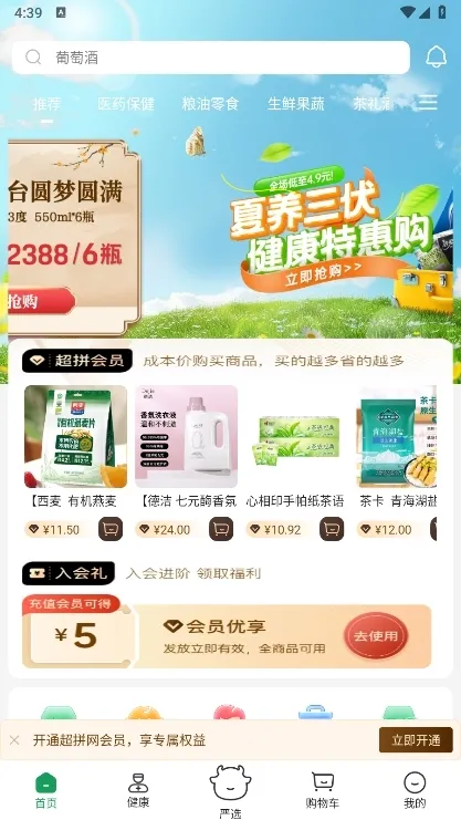 超拼网最新手机版 超拼网最新手机版