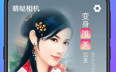 萌哒相机(美颜拍照软件) 萌哒相机(美颜拍照软件)