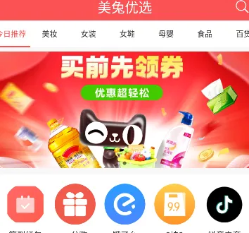 美兔优选(优惠购物平台) 美兔优选(优惠购物平台)