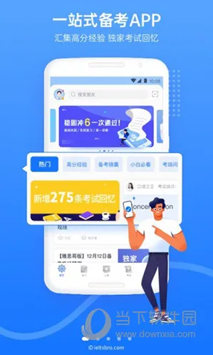 雅思哥(雅思学习软件) 雅思哥(雅思学习软件)