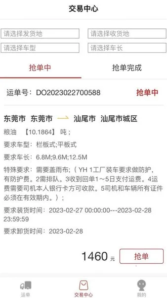 丰驰科技(货运服务应用) 丰驰科技(货运服务应用)