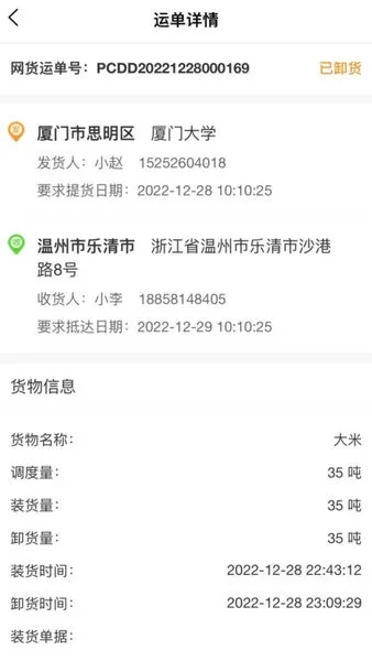 丰驰科技(货运服务应用) 丰驰科技(货运服务应用)