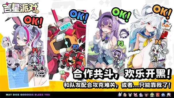 吉星派对安卓版手机版 吉星派对安卓版手机版