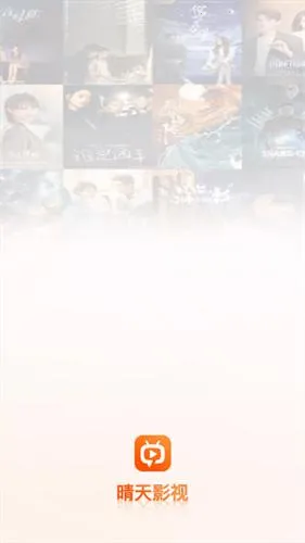 晴天影视(影视播放软件) 晴天影视(影视播放软件)