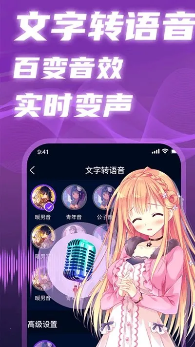魔音变声精灵2026官方正版 魔音变声精灵2026官方正版