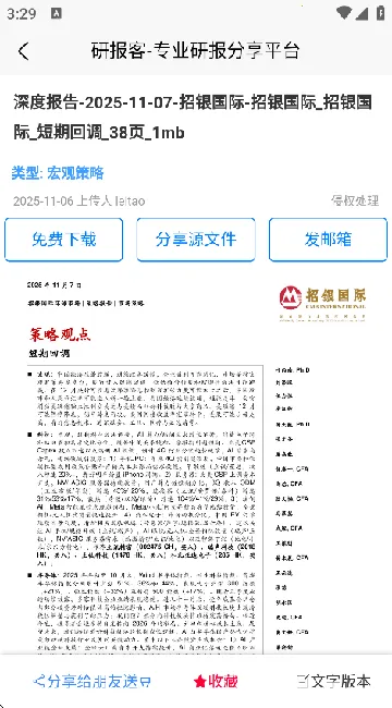 研报客(研报查询软件) 研报客(研报查询软件)