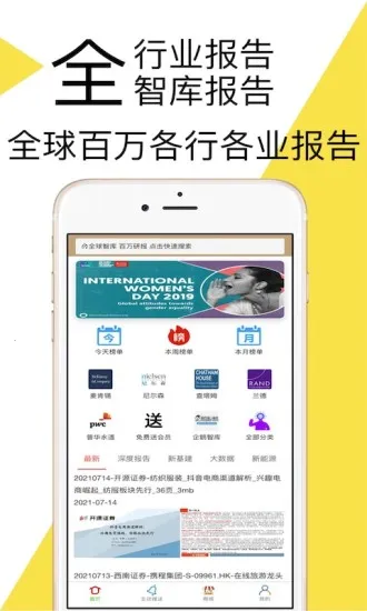 研报客(研报查询软件) 研报客(研报查询软件)
