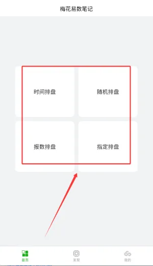 梅花易数笔记2026官方最新版本 梅花易数笔记2026官方最新版本