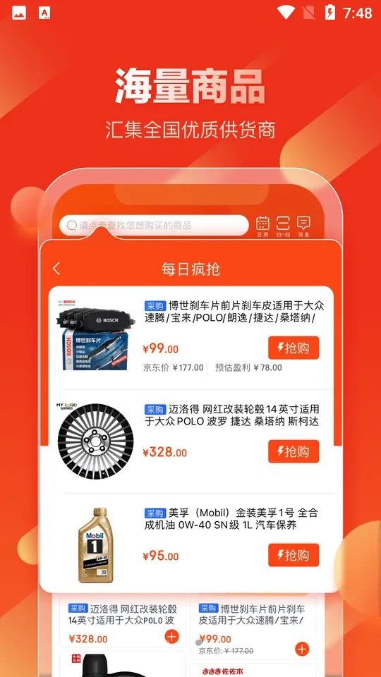 京东汽配(汽车配件购物) 京东汽配(汽车配件购物)