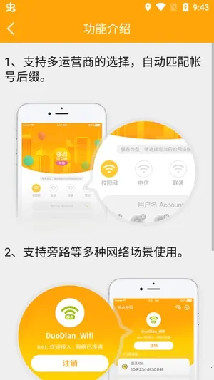 哆点校园(校园上网软件) 哆点校园(校园上网软件)