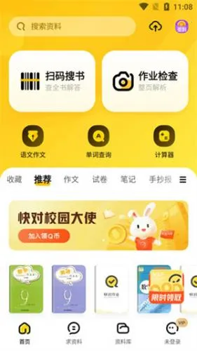 快对作业(作业搜题工具) 快对作业(作业搜题工具)