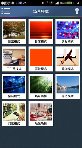 易控全屋安卓版手机版 易控全屋安卓版手机版