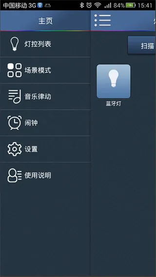 易控全屋安卓版手机版 易控全屋安卓版手机版