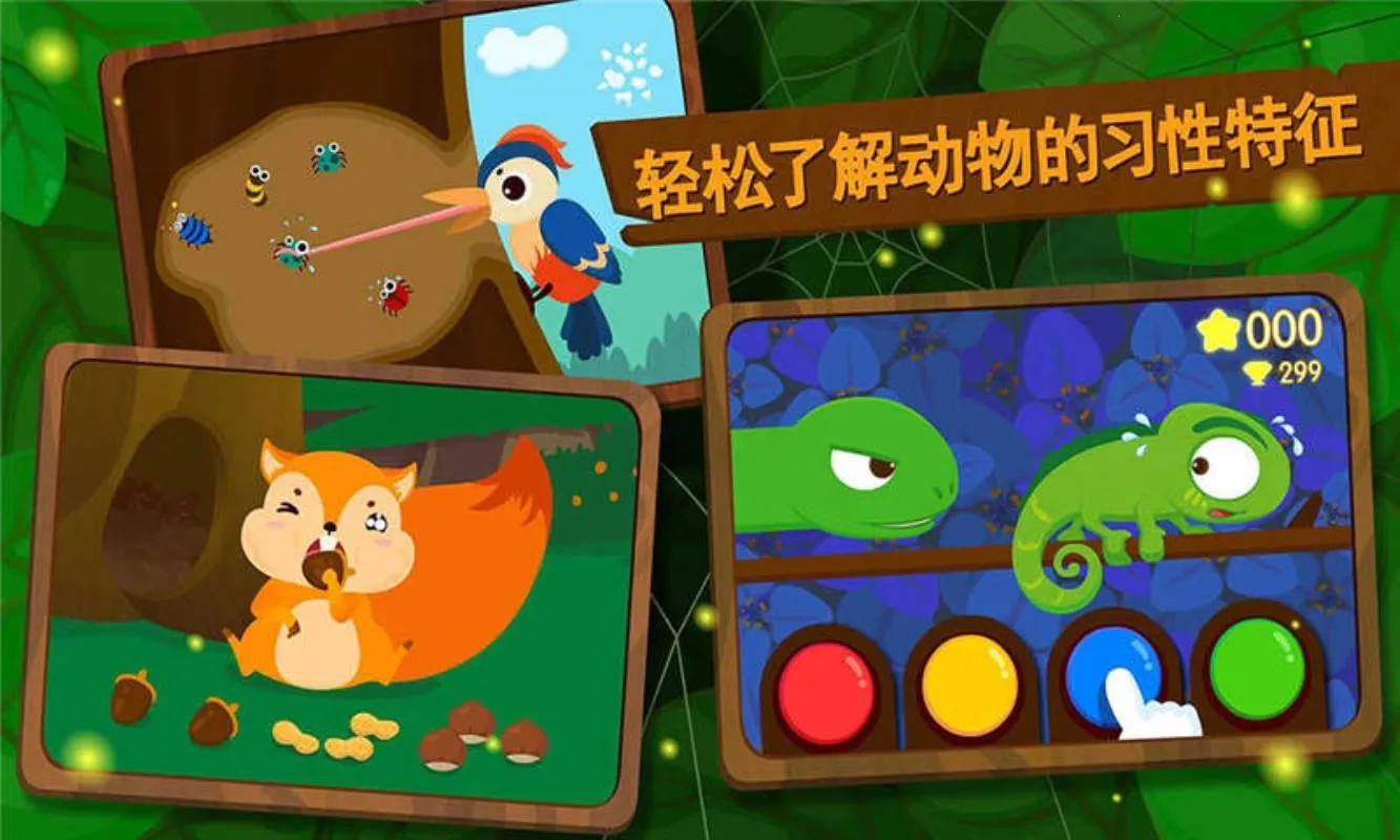 森林动物(动物知识游戏) 森林动物(动物知识游戏)
