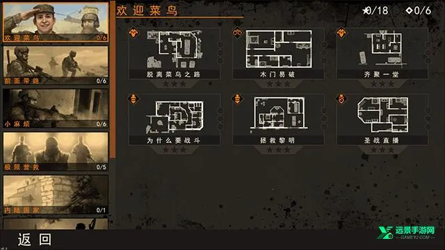 破门而入2北方特遣队最新手机版 破门而入2北方特遣队最新手机版