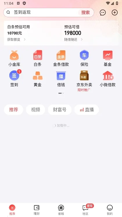 京东金融(金融理财平台) 京东金融(金融理财平台)