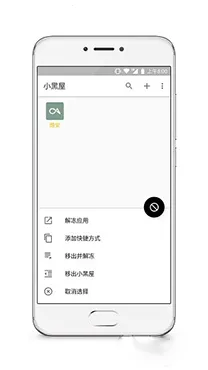小黑屋(应用冻结工具) 小黑屋(应用冻结工具)