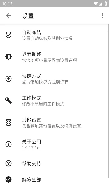 小黑屋(应用冻结工具) 小黑屋(应用冻结工具)