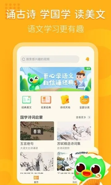 语文趣配音2026官方正版 语文趣配音2026官方正版