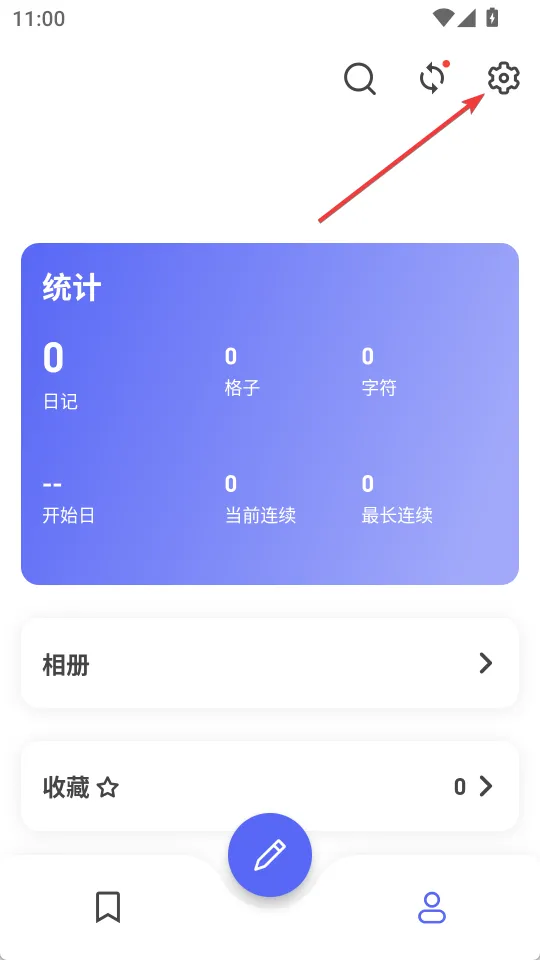反思日记安卓版手机版 反思日记安卓版手机版