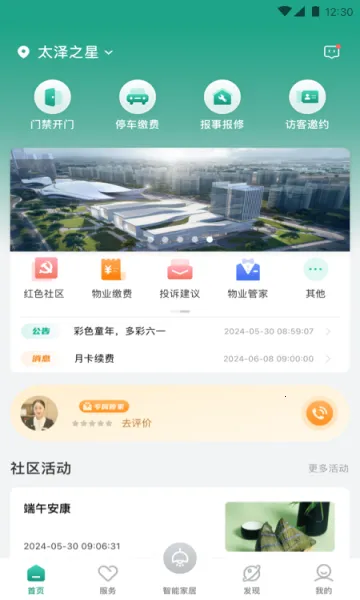 中建星享家(智慧社区服务) 中建星享家(智慧社区服务)