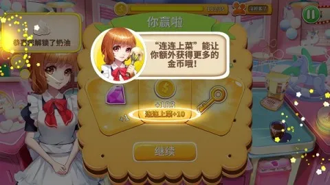 甜品王国历险记(美食烹饪游戏) 甜品王国历险记(美食烹饪游戏)