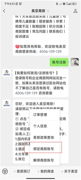 美亚商旅(差旅预订软件) 美亚商旅(差旅预订软件)