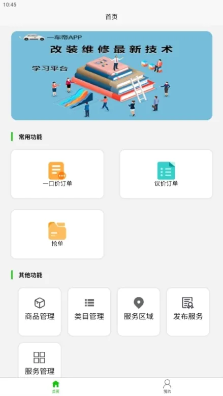 一车帝商户端(汽车商户服务平台) 一车帝商户端(汽车商户服务平台)