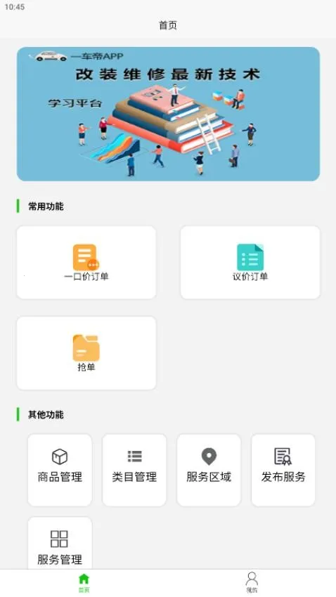一车帝商户端(汽车商户服务平台) 一车帝商户端(汽车商户服务平台)