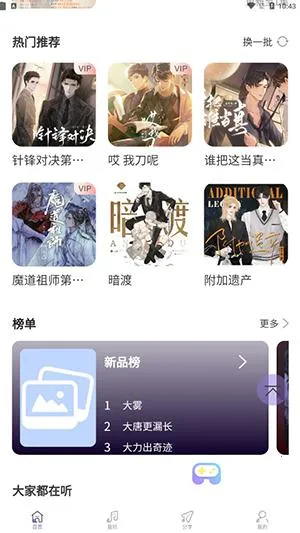 豆腐FM广播剧(广播剧收听平台) 豆腐FM广播剧(广播剧收听平台)