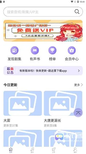 豆腐FM广播剧(广播剧收听平台) 豆腐FM广播剧(广播剧收听平台)