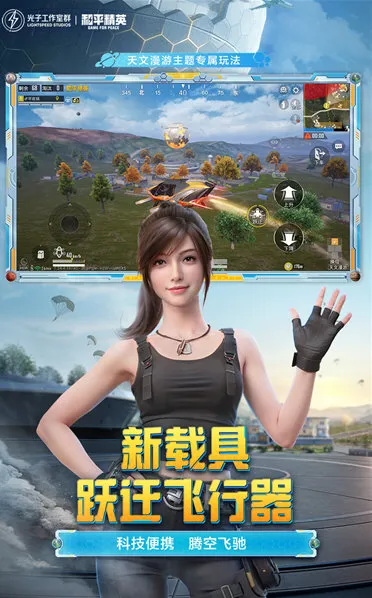 和平精英先锋 和平精英先锋