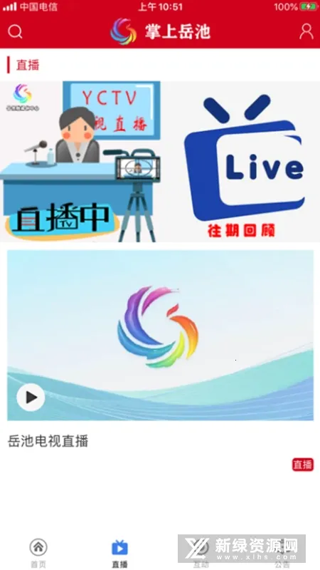 掌上岳池 掌上岳池